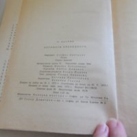 Петимата президенти - П. Багряк, снимка 3 - Художествена литература - 23593375