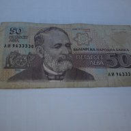 Стара българска книжна банкнота от 50 лв., снимка 2 - Нумизматика и бонистика - 11261508