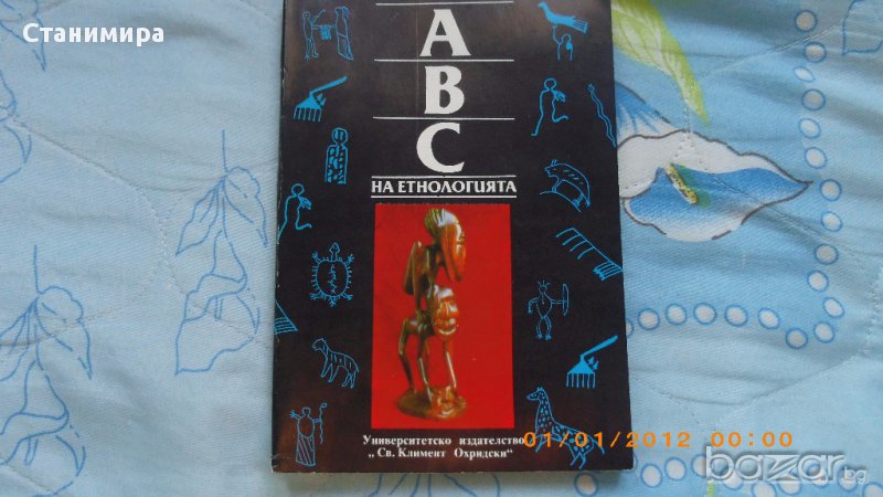 книги - разни - история, литература, етнология и др., снимка 1