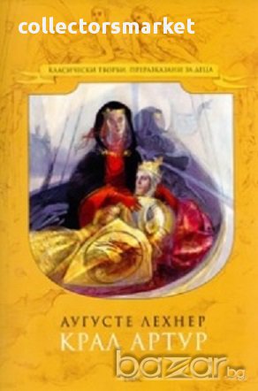 Крал Артур, снимка 1