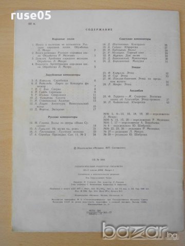 Книга "Педагог.реперт.гитар.-семистр.гит.-Выпуск 2"-48 стр., снимка 6 - Художествена литература - 15184275