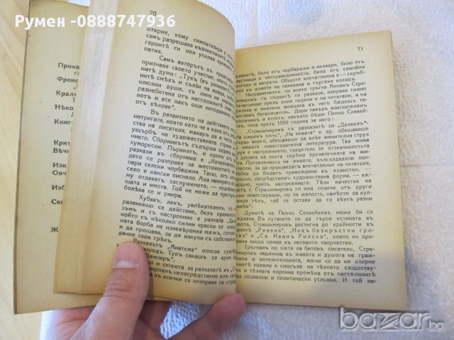 Книга 1940г истинската книга за нашите писатели, Царство България, снимка 3 - Антикварни и старинни предмети - 12580661