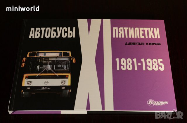 Купувам литература на Руски език на автомобилна и автобусна тематика, снимка 5 - Специализирана литература - 25209377