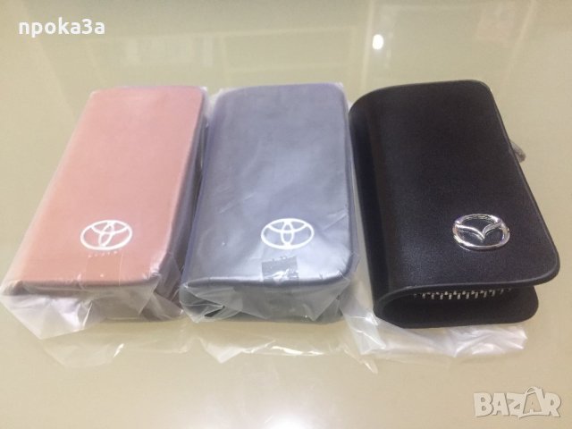 Ключодържател чантичка за автомобил - кожен!, снимка 6 - Аксесоари и консумативи - 22018395