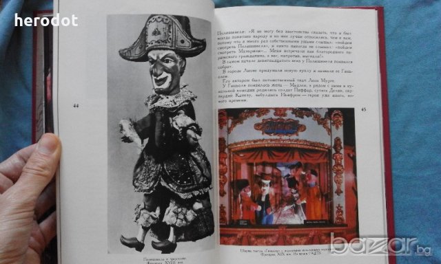 Н. И. Смирнова - И... оживают куклы, снимка 9 - Художествена литература - 18755734