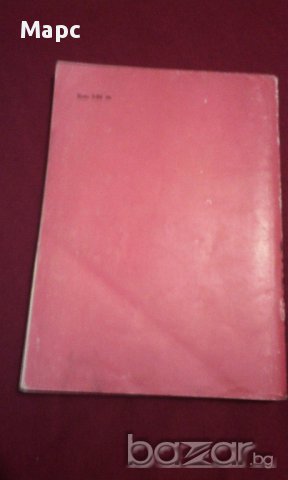 Лепене на металите, снимка 12 - Художествена литература - 11098882