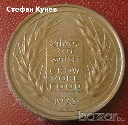 50 паис 1973 FAO, Индия, снимка 2 - Нумизматика и бонистика - 8316716