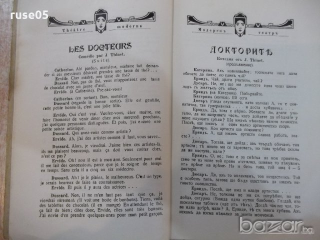 Книга "La Jeunesse - Bulgare, - № 4. - У. Beyazow" - 32 стр., снимка 4 - Списания и комикси - 19814798