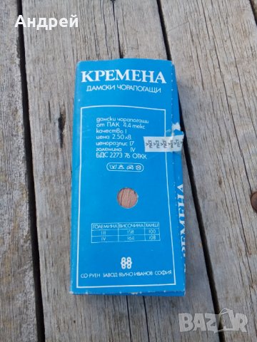 Стари дамски чорапогащи КРЕМЕНА, снимка 2 - Антикварни и старинни предмети - 25935754