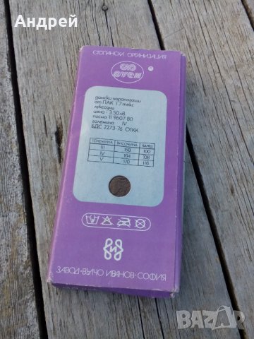 Стари дамски чорапогащи ТАНЯ, снимка 2 - Антикварни и старинни предмети - 25935849