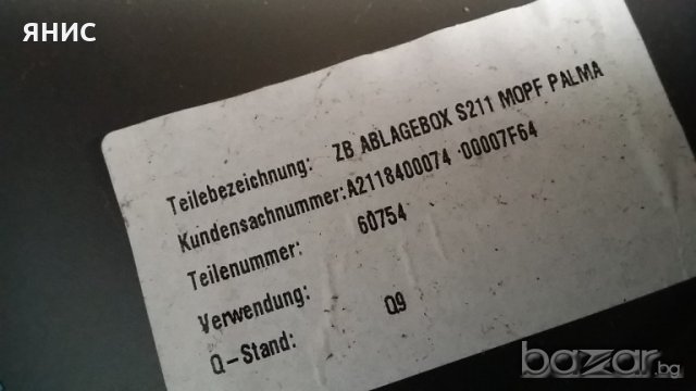 Облегалка за MERCEDES  E. KLASSE. Оригинална, снимка 10 - Аксесоари и консумативи - 20081342