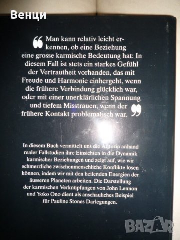 Parnerschaft astrologie und karma, снимка 2 - Художествена литература - 23705920