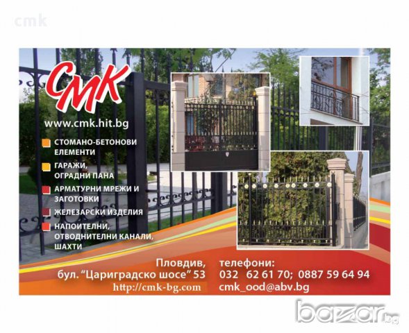 ОГРАДИ  ВРАТИ  ГАРАЖИ ogradi, parapeti,vrati, stomanobetonovi el