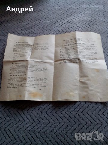 Упътване за ползуване Електрическо Кафениче, снимка 2 - Други ценни предмети - 24230244