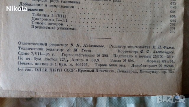 Описательная петрография автор К.Розенбуш 1934 г, снимка 5 - Антикварни и старинни предмети - 25029695