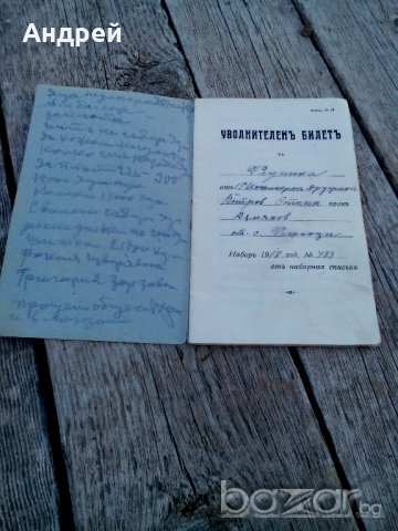 Уволнителен билет 1922 г., снимка 3 - Антикварни и старинни предмети - 19574213