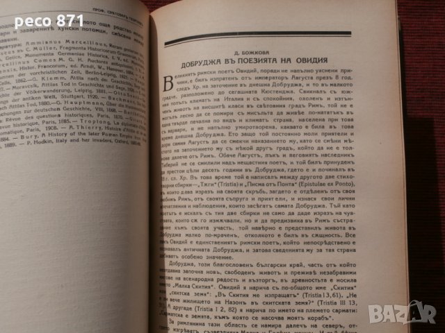 Списание"Родина",година III,книга II-1940г., снимка 7 - Списания и комикси - 23855220