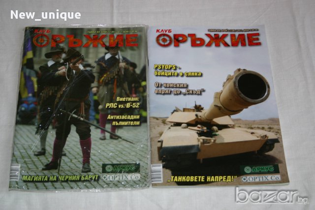 Списание „Клуб Оръжие” , снимка 3 - Други спортове - 10491452