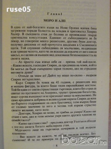 Книга "Ловци на скалпове - Майн Рид" - 158 стр., снимка 3 - Художествена литература - 8387661