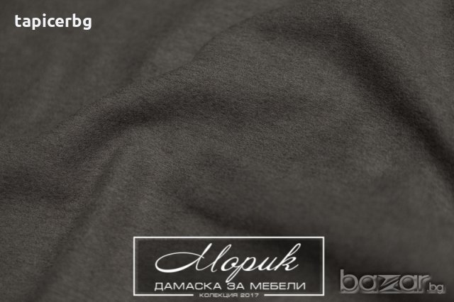 Дамаска за тапицерия - Морик, снимка 3 - Платове и дамаски - 13918552