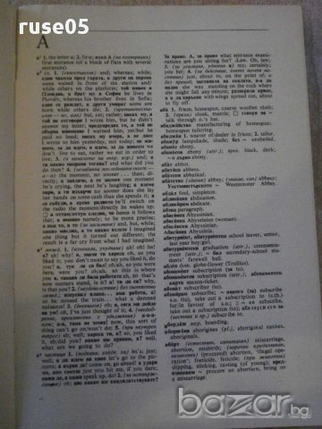 Книга "Българско-английски речник-Т.Атанасова-том1"-546 стр., снимка 4 - Чуждоезиково обучение, речници - 14177051