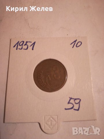 Уникални 3ст.-1951г.-59