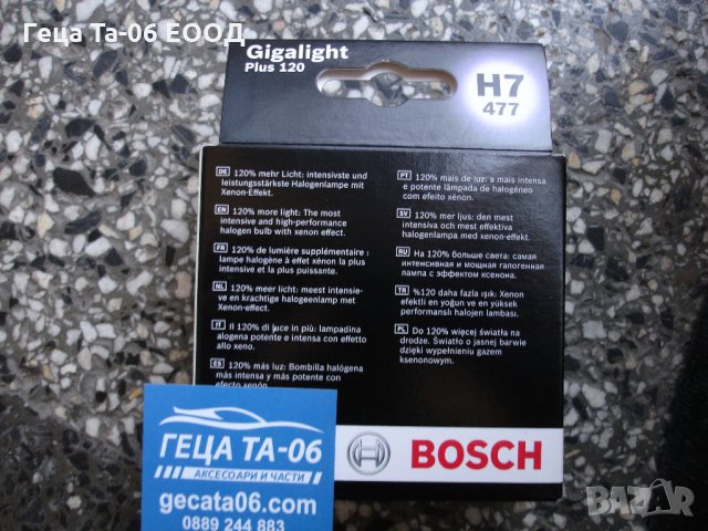 Bosch H7 12V / 55W Gigalight +120%, снимка 2 - Аксесоари и консумативи - 21548936