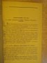 Книга "Расчеты машин литейного произв.-А.Горский" - 404 стр., снимка 4