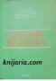 Данъчна практика , снимка 1 - Художествена литература - 18893694