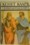 ХУДОЖЕСТВЕНА литература от личната библиотека, снимка 7