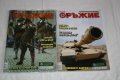 Списание „Клуб Оръжие” , снимка 3