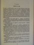 Книга "Ловци на скалпове - Майн Рид" - 158 стр., снимка 3