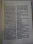 Книга "Българско-английски речник-Т.Атанасова-том1"-546 стр., снимка 4