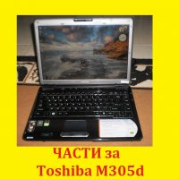 Части за Toshiba M305d  M300 M305 Satellite, снимка 1 - Части за лаптопи - 21022172