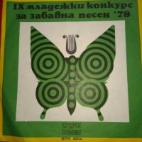 IX младежки конкурс за забавна песен 1978 година   ВТК 3514, снимка 2 - Грамофонни плочи - 25384352