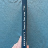 Съчинения в пет тома. Том 3: Седемте небеса. Горящият ангел, снимка 2 - Художествена литература - 20343336