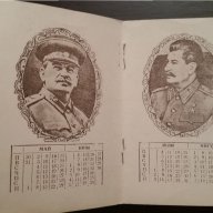 Сталин -календарче 1977 г., снимка 3 - Колекции - 17354224