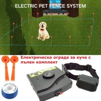 Електронна ограда електрически пастир за куче нашийник шок звук
