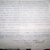 Интересен стар документ от 1918г. свързан с Владайското въстание, снимка 7 - Други ценни предмети - 18219218