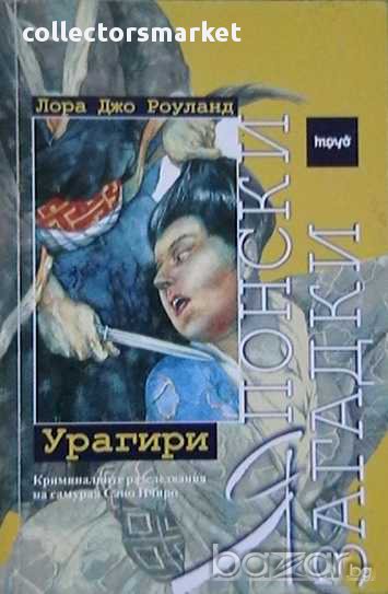 Урагири, снимка 1