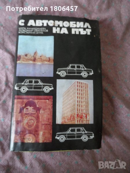 с автомобил на път, снимка 1