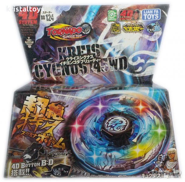 Детска играчка - Светещ БЕЙ БЛЕЙД: Единичен комплект 'KREIS CYGNUS 145WD' - 4D System, снимка 1