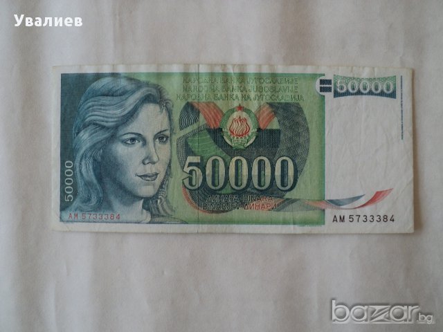 Банкноти, снимка 5 - Нумизматика и бонистика - 12881300