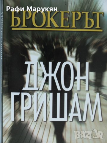ХУДОЖЕСТВЕНА литература от личната библиотека, снимка 5 - Художествена литература - 21028444