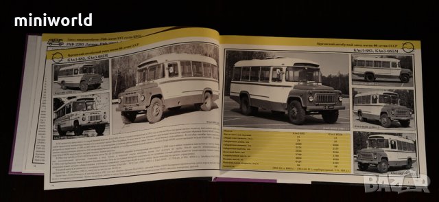 Купувам литература на Руски език на автомобилна и автобусна тематика, снимка 9 - Специализирана литература - 25209377