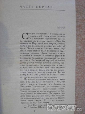 Книга "Мария Кюри - Е.Кюри" - 352 стр., снимка 4 - Художествена литература - 8124703