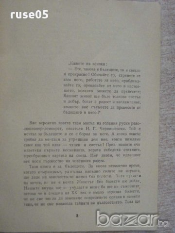 Книга "Живот без болести - Светослав Славчев" - 84 стр., снимка 3 - Художествена литература - 12097429