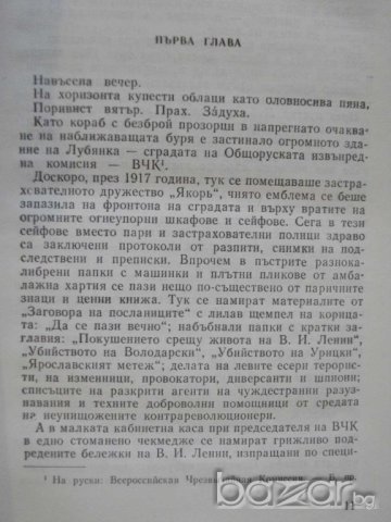 Книга "Призраци - Дмитрий Левоневски" - 478 стр., снимка 4 - Художествена литература - 8210493