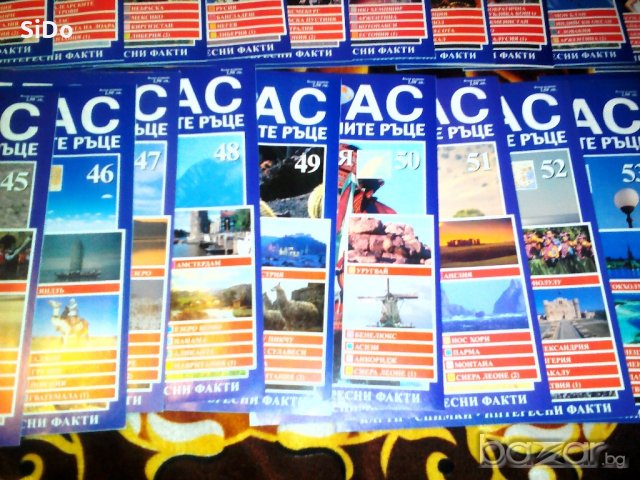 3 папки със списания "АТЛАС-светът във твойте ръце"от 2 до 60 брой, снимка 10 - Списания и комикси - 20923911