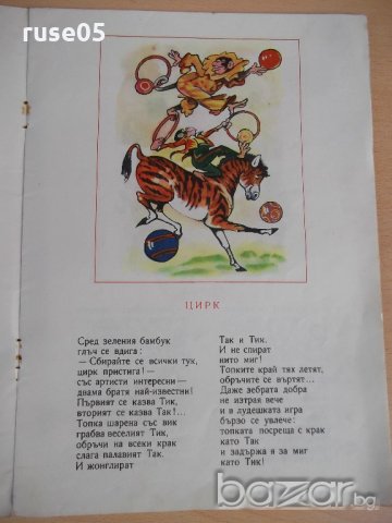 Книга "Африка се смее - Иван Марнополски" - 16 стр., снимка 4 - Художествена литература - 19155360